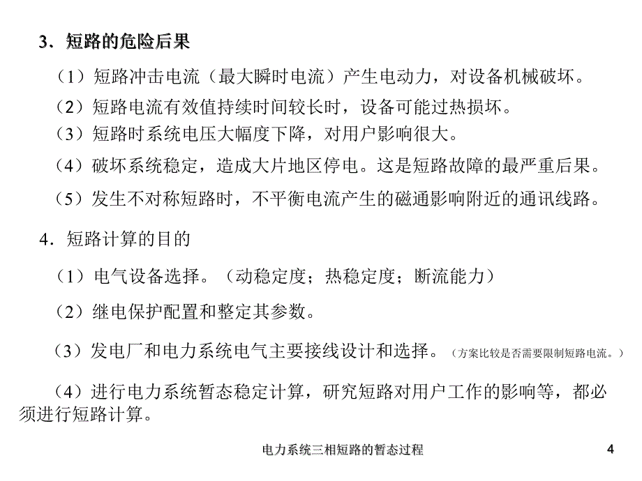 电力系统三相短路的暂态过程课件_第4页