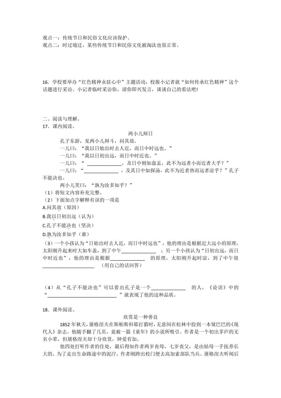 2021年河南省信阳市平桥区小升初语文试卷_第3页