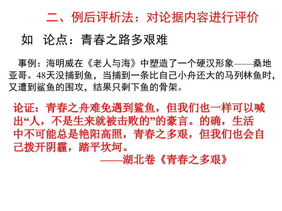 分析论据的几种方法.ppt_第3页