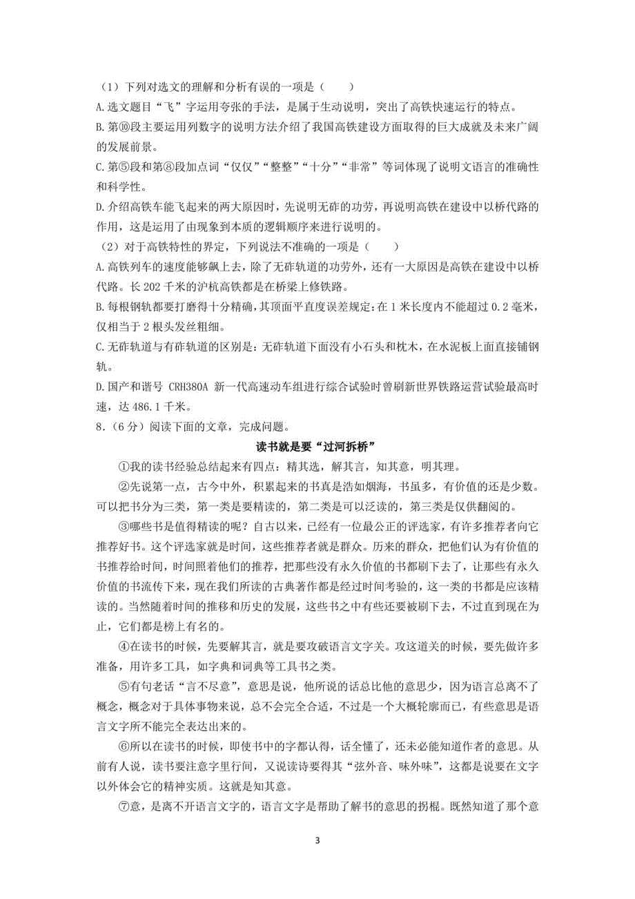 2021年广西河池市中考语文一模试卷_第3页