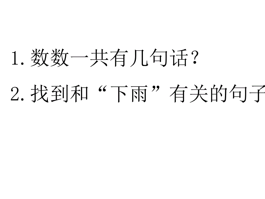 识字8第一课时_第3页