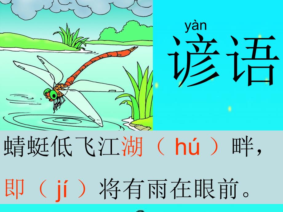 识字8第一课时_第4页