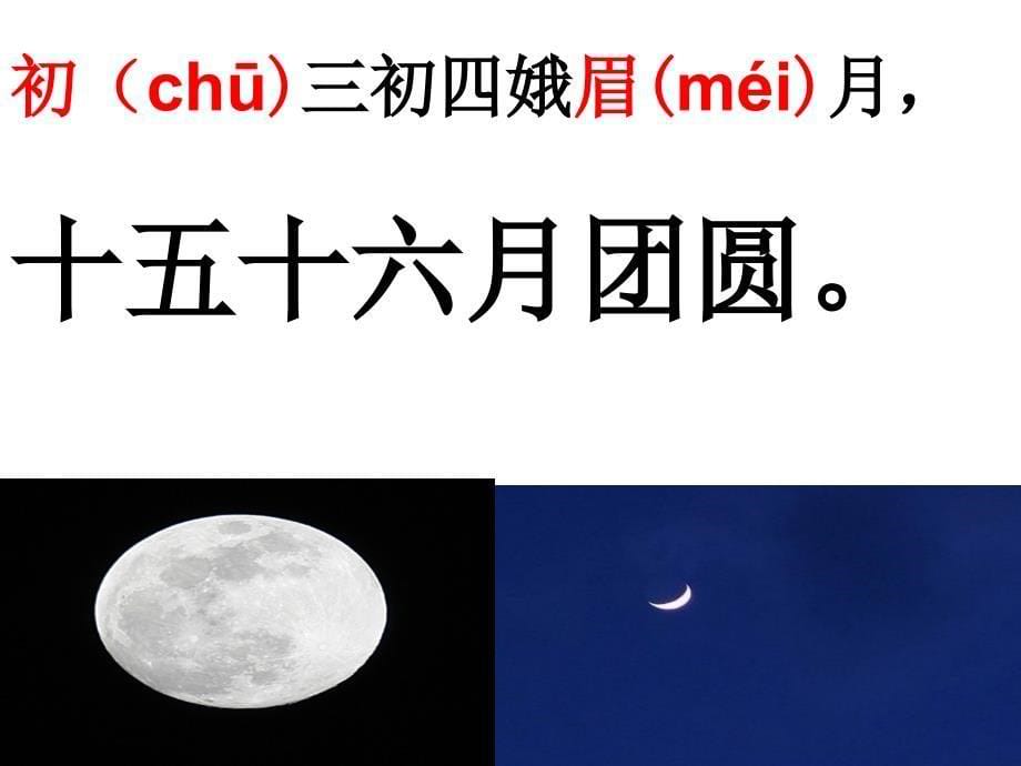 识字8第一课时_第5页