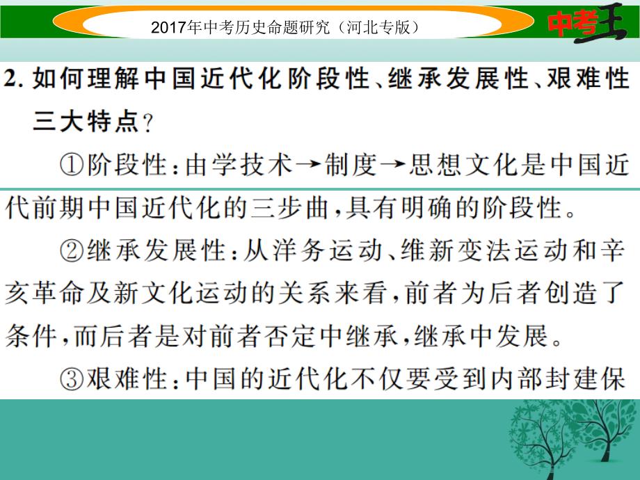 中考历史总复习 热点专题速查 专题三 中国近现代化之路课件.ppt_第4页