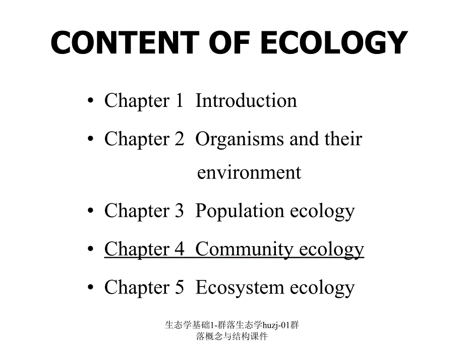 生态学基础1群落生态学huzj01群落概念与结构课件_第1页