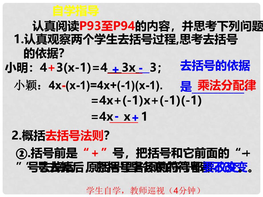 广东省佛山市三水区七年级数学上册 3.4 整式的加减（2）教学课件 （新版）北师大版_第4页