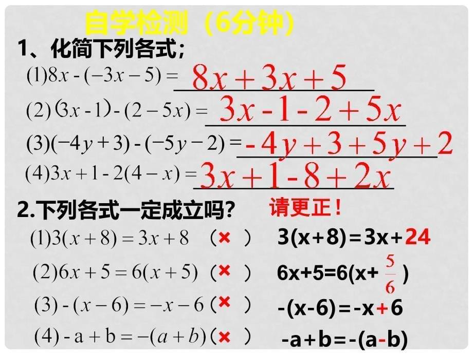 广东省佛山市三水区七年级数学上册 3.4 整式的加减（2）教学课件 （新版）北师大版_第5页