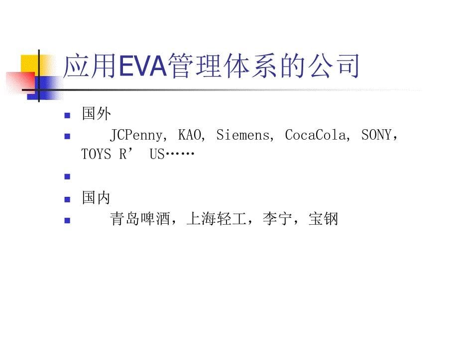 EVA管理体系介绍PPT课件_第5页