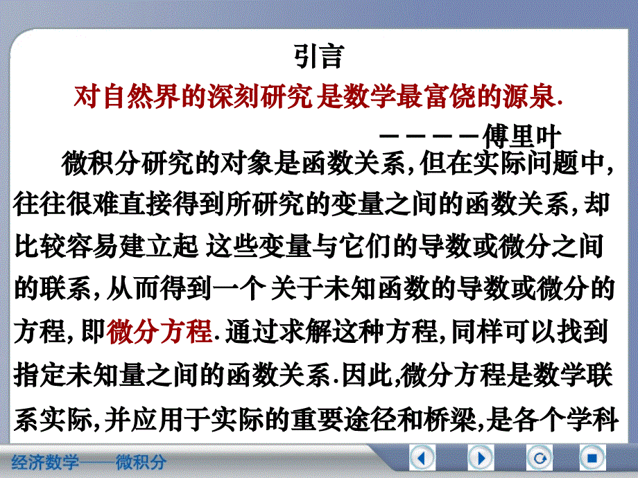 经济数学-微分方程的基本概念.ppt_第2页