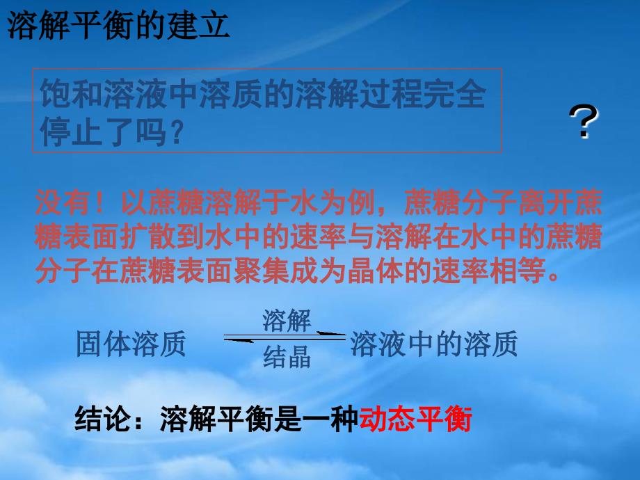 四川省成都市经开实验中学高二化学2.3化学平衡课件_第2页