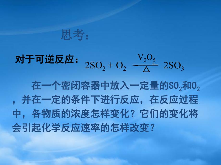 四川省成都市经开实验中学高二化学2.3化学平衡课件_第4页