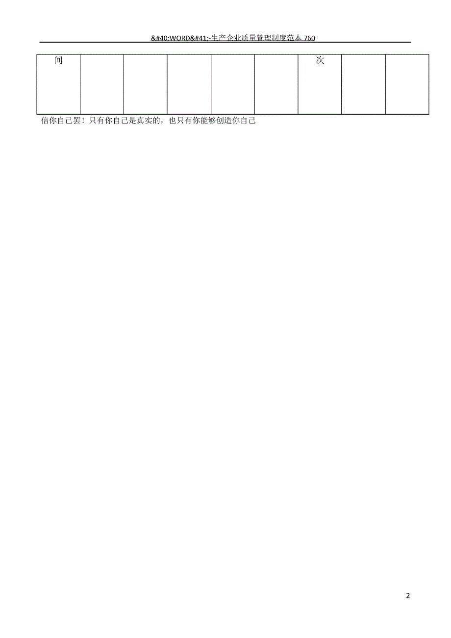 洋墩中心幼儿园班级消毒记录表_第2页