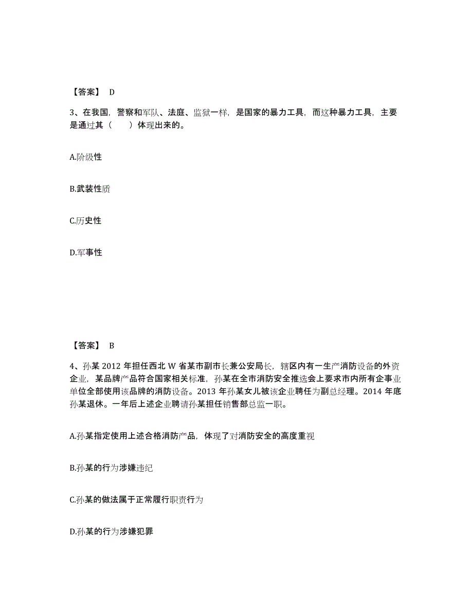 2023年广东省政法干警 公安之公安基础知识强化训练试卷B卷附答案_第2页