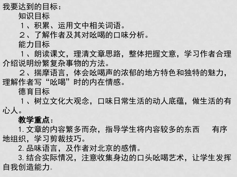 八年级语文下册《吆喝》课件4人教版_第4页