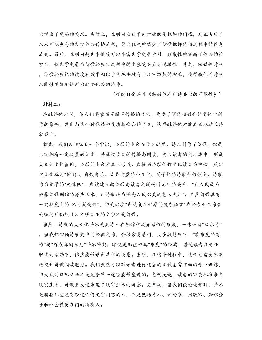 2022—2023学年湖北省黄石市重点高中高三5月联考语文试卷_第2页