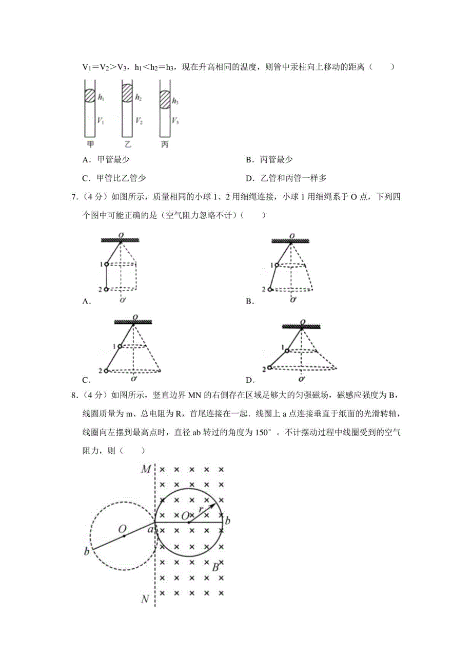 2021年江苏省南京师大附中高考物理模拟试卷（5月份）_第3页