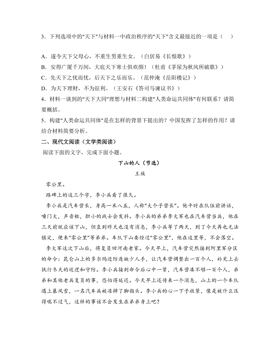 2022—2023学年安徽省合肥市肥西县高二下学期期末语文试卷_第4页