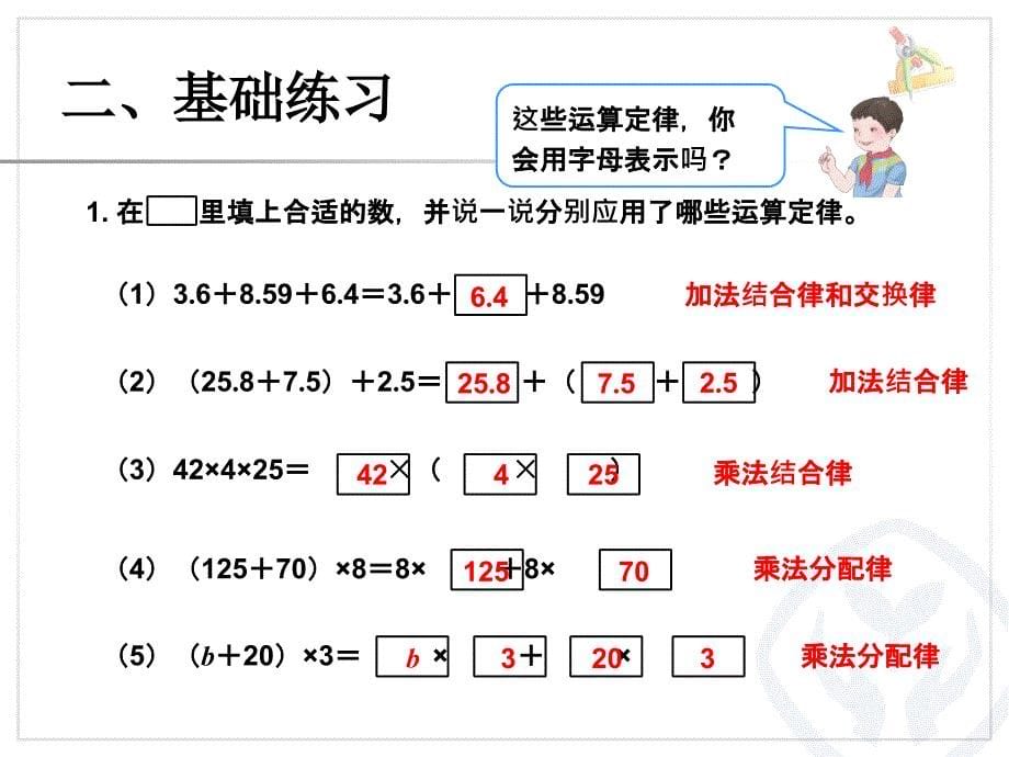 四则运算和运算定律_第5页