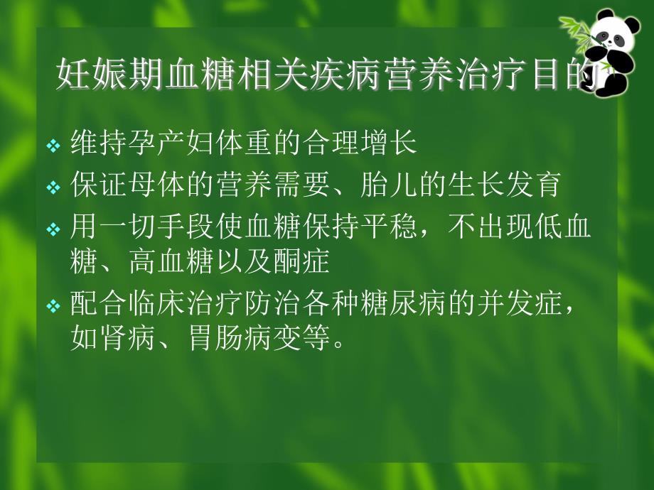 妊娠糖尿病的生活管理ppt课件_第2页