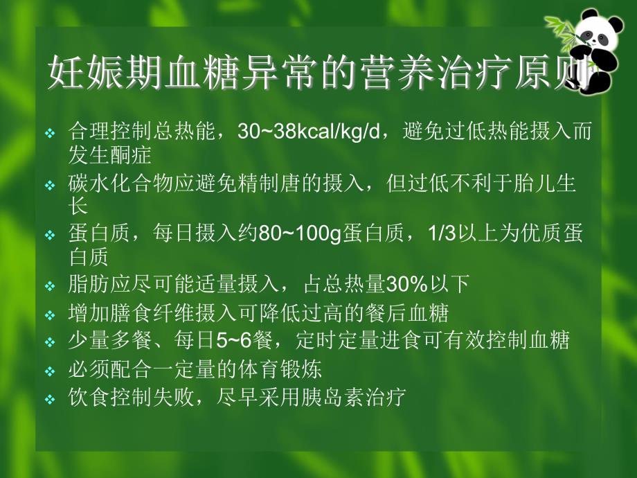 妊娠糖尿病的生活管理ppt课件_第4页