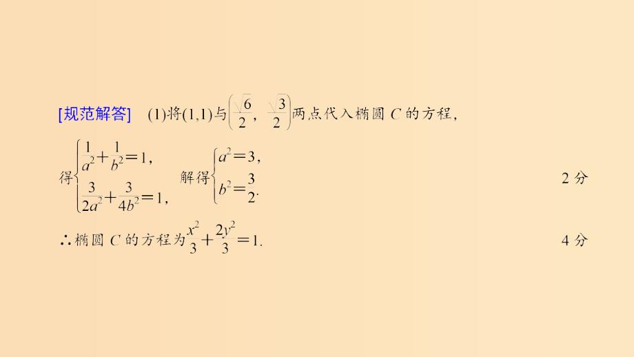 2019版高考数学二轮复习第1篇专题7解析几何第3讲第3课时定点定值与探索性问题课件.ppt_第4页