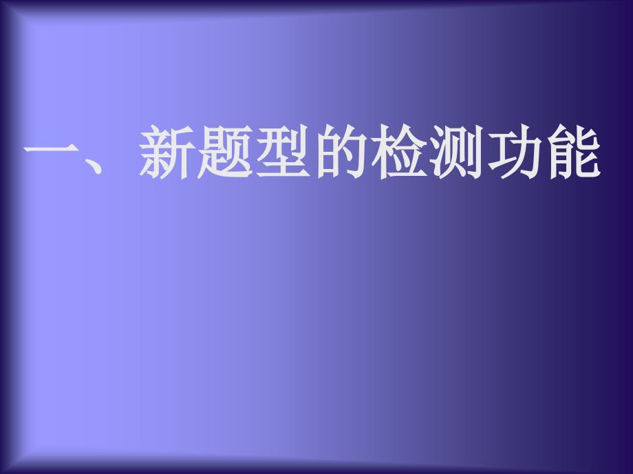 中考新题型的有关问题_第3页