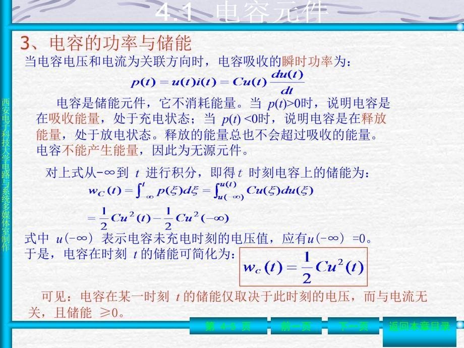 电路教案第4章nppt课件_第5页