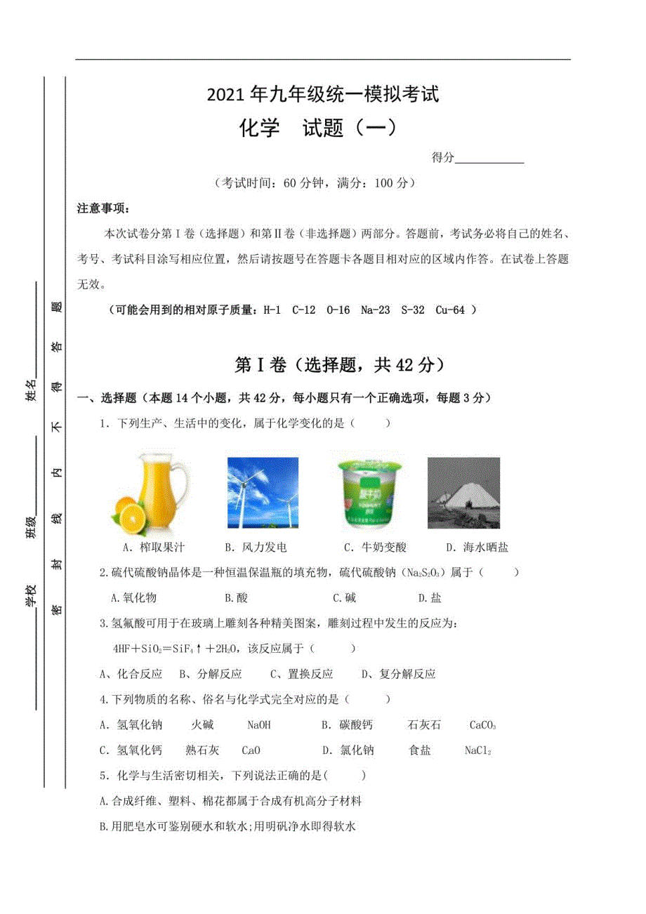 2021年化学中考模拟仿真预测试卷（七）_第1页