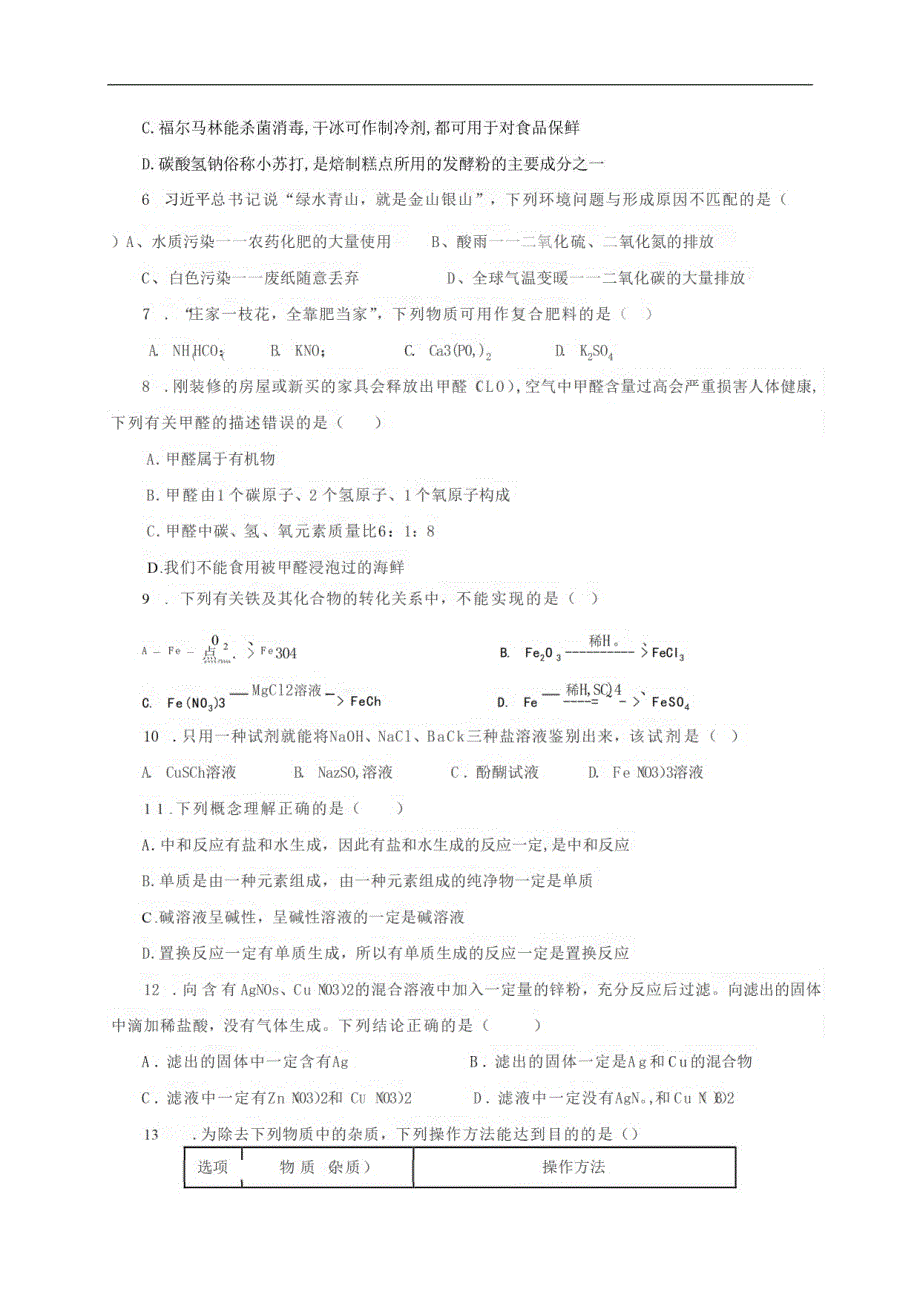 2021年化学中考模拟仿真预测试卷（七）_第2页