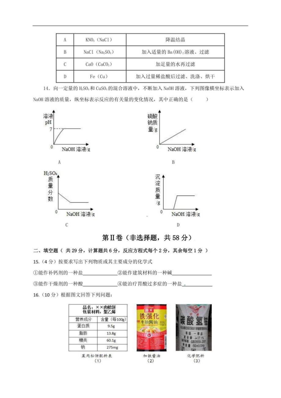 2021年化学中考模拟仿真预测试卷（七）_第3页