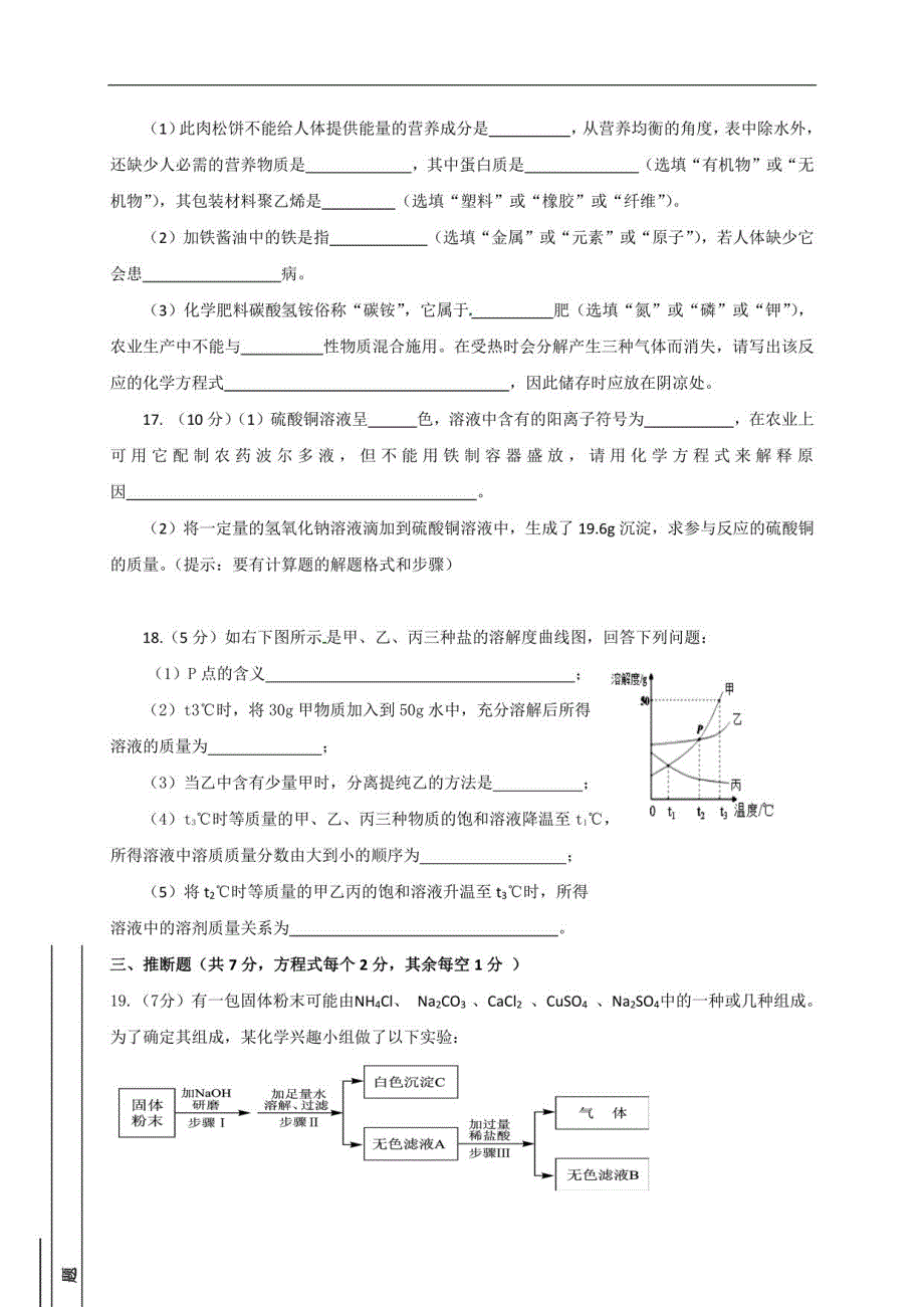 2021年化学中考模拟仿真预测试卷（七）_第4页