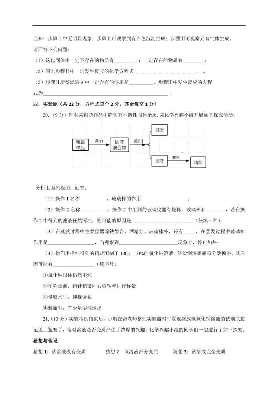 2021年化学中考模拟仿真预测试卷（七）_第5页