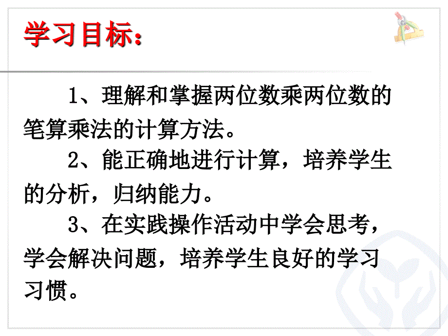 两位数乘两位数笔算乘法不进位PPT精品文档_第2页