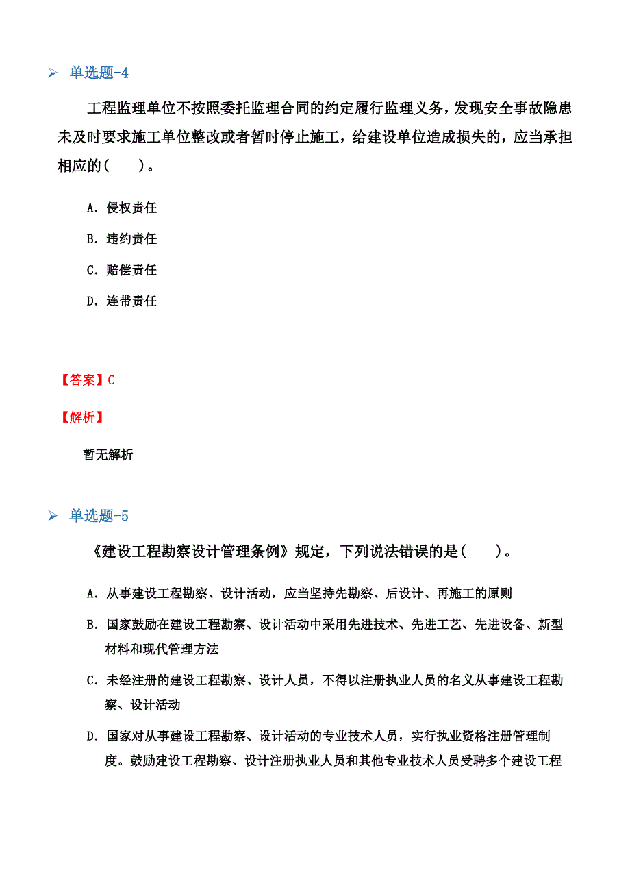 2019年《临床执业医师》常考题含答案(十二)_第4页