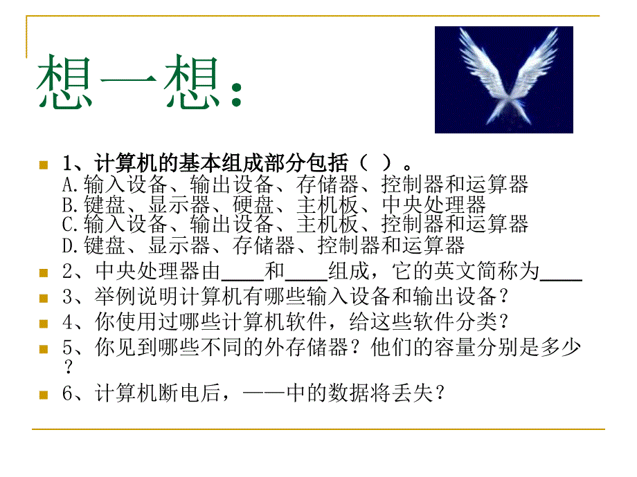 计算机基础知识_第3页