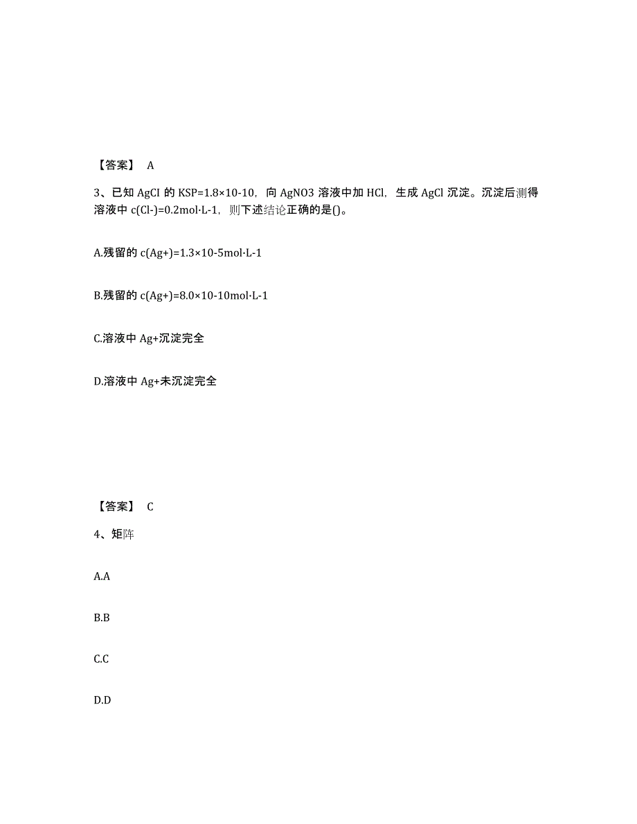 2023年广东省注册环保工程师之注册环保工程师公共基础练习题(六)及答案_第2页