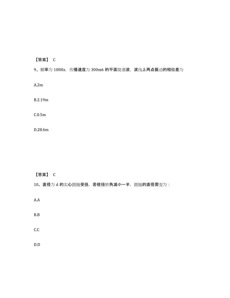 2023年广东省注册环保工程师之注册环保工程师公共基础练习题(六)及答案_第5页