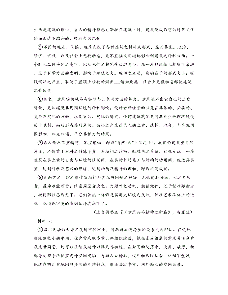 2022—2023学年四川省德阳市高二下学期期末语文试卷_第2页