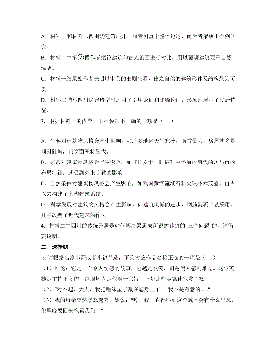 2022—2023学年四川省德阳市高二下学期期末语文试卷_第4页