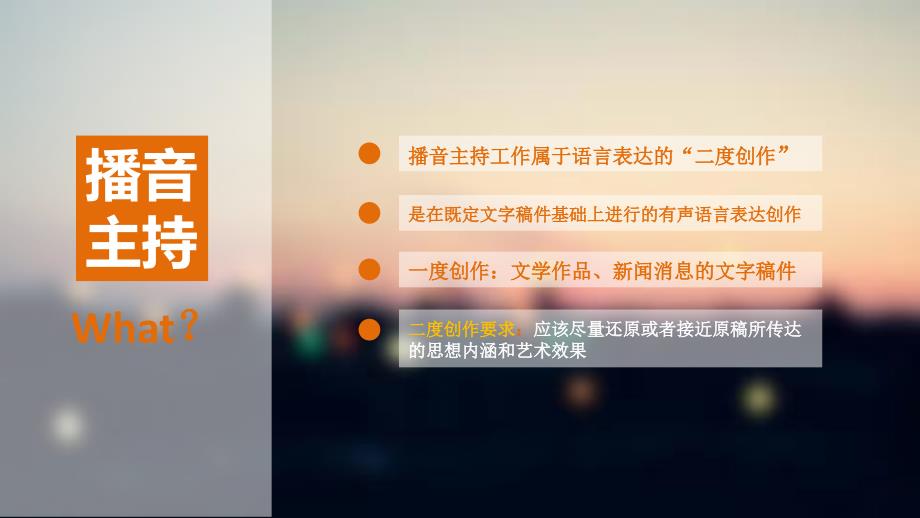 播音主持表达基础课件.ppt_第2页