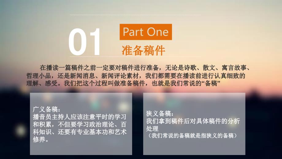 播音主持表达基础课件.ppt_第3页