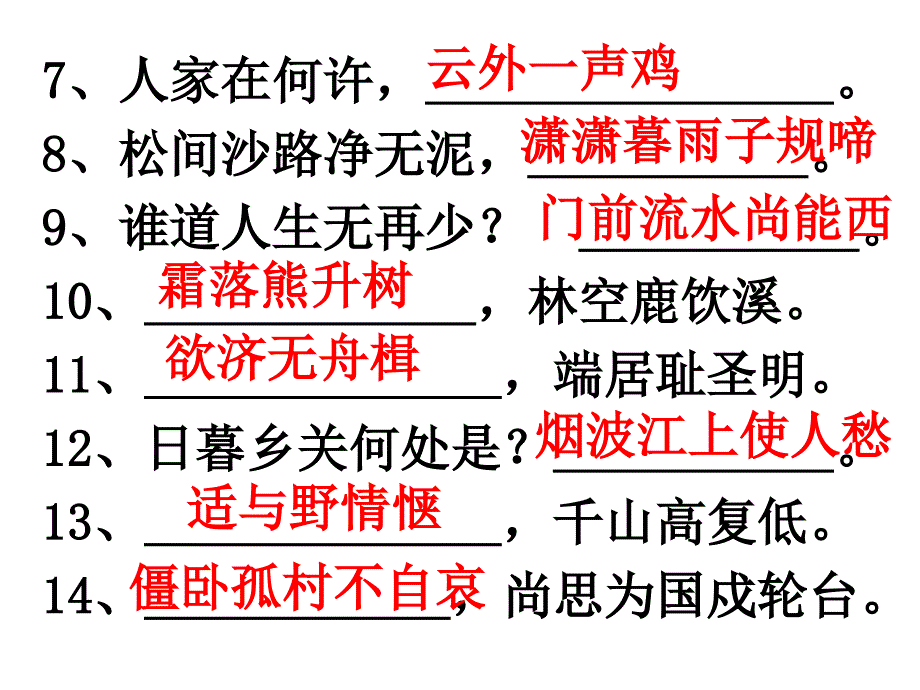 课内古诗默写_第3页