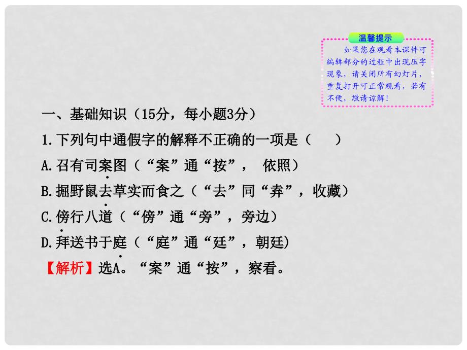 版高中语文 单元质量评估（4）课时讲练通课件 新人教版必修4_第2页