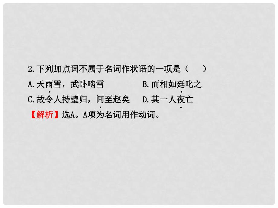 版高中语文 单元质量评估（4）课时讲练通课件 新人教版必修4_第3页