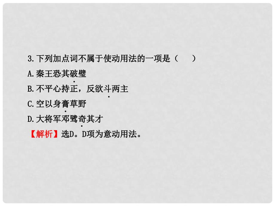 版高中语文 单元质量评估（4）课时讲练通课件 新人教版必修4_第4页