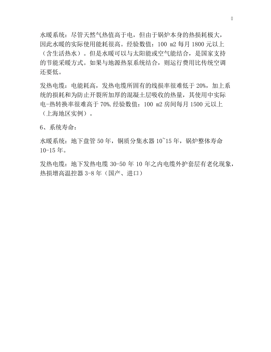 暖通空调：水地暖、电地暖的比较_1_第2页