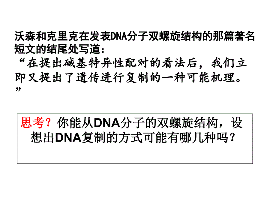 DNA的复制PowerPoint 演示文稿_第3页