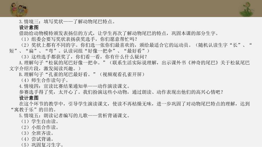 部编人教版一年级上册语文《比尾巴》优质课配套教学设计、教学ppt课件12-6m_第3页