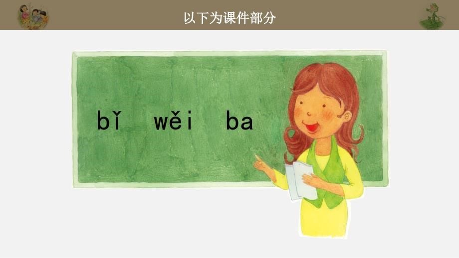 部编人教版一年级上册语文《比尾巴》优质课配套教学设计、教学ppt课件12-6m_第5页