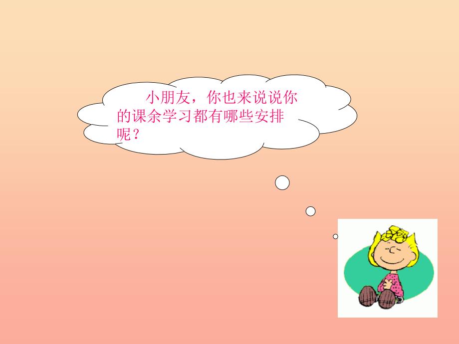 一年级道德与法治下册第四单元快乐的学习生活4多彩的课余学习课件2浙教版_第2页